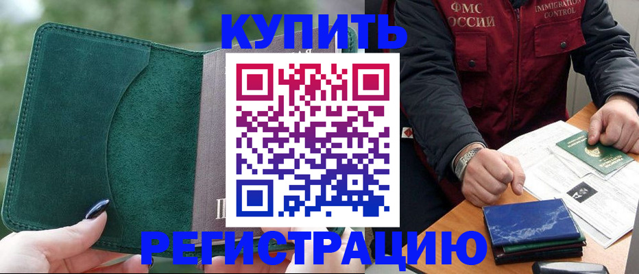 временная регистрация поиск в Мценске