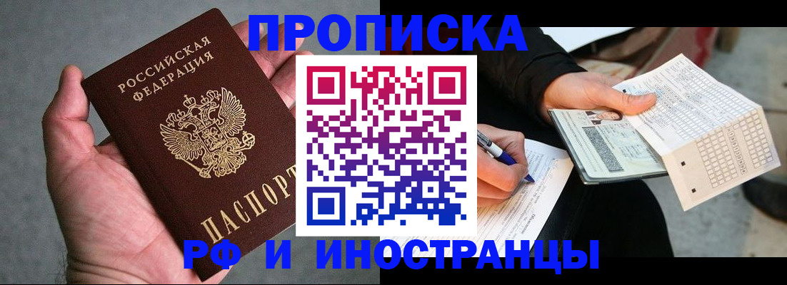 временная регистрация для школы в Мценске