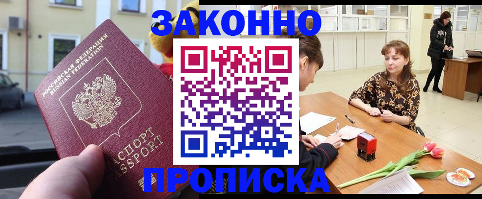 прописка штамп в Мценске